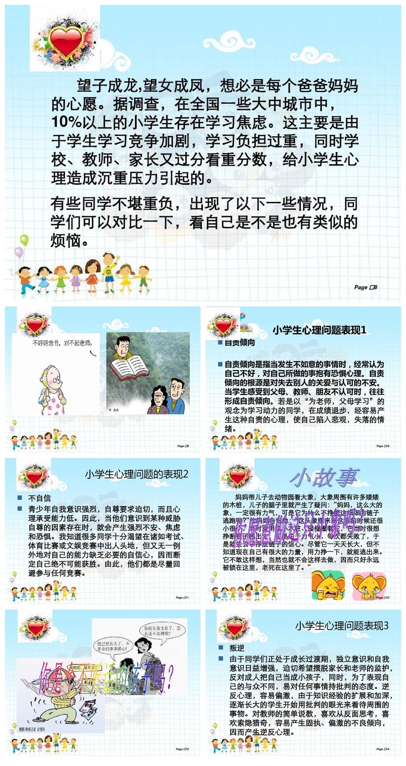 小学生心理健康教育PPT课件 主题班会设计 情绪管理教学资源 - 第2页预览