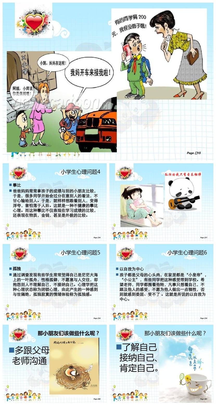 小学生心理健康教育PPT课件 主题班会设计 情绪管理教学资源 - 第3页预览