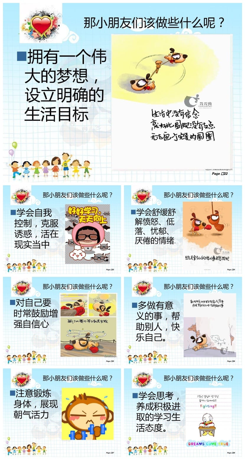 小学生心理健康教育PPT课件 主题班会设计 情绪管理教学资源 - 第4页预览