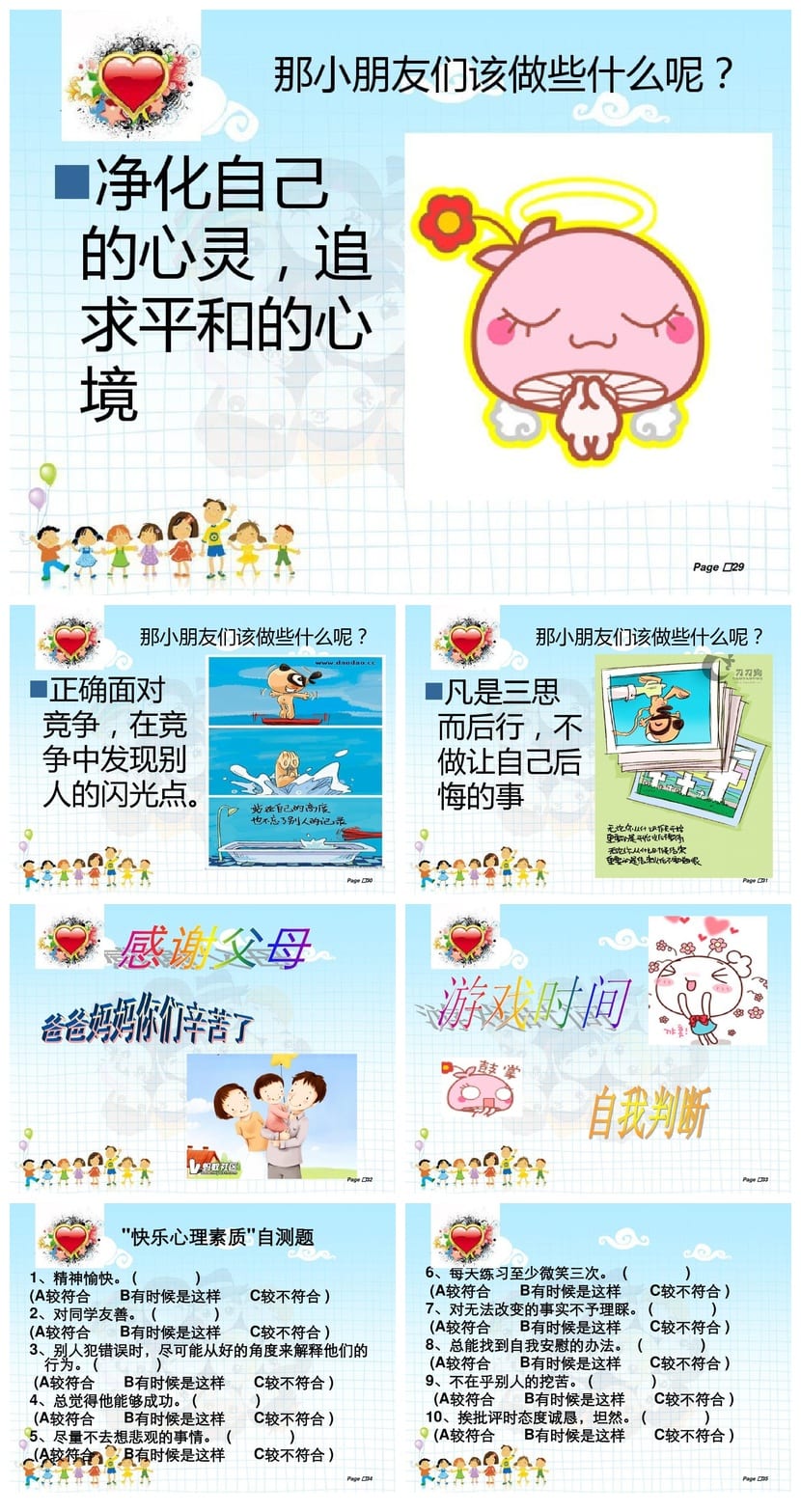 小学生心理健康教育PPT课件 主题班会设计 情绪管理教学资源 - 第5页预览