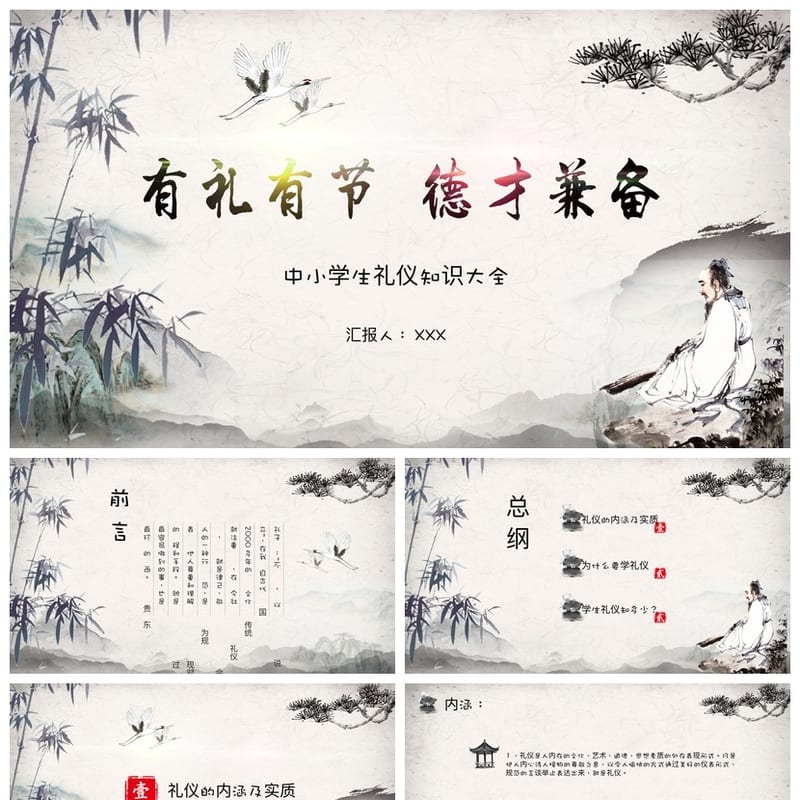 小学生礼仪主题班会PPT模板 文明礼貌班会课件资料 - 小学PPT 模板