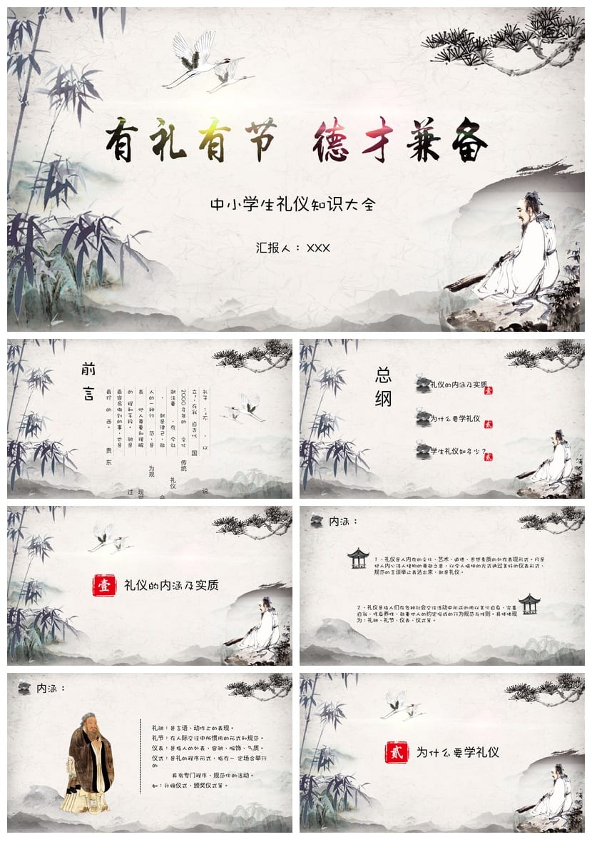 小学生礼仪主题班会PPT模板 文明礼貌班会课件资料 - 第1页预览