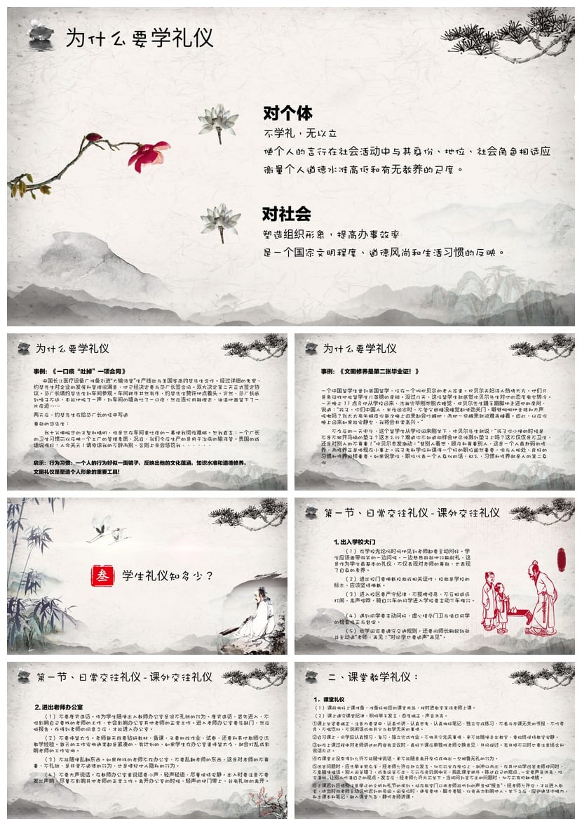 小学生礼仪主题班会PPT模板 文明礼貌班会课件资料 - 第2页预览