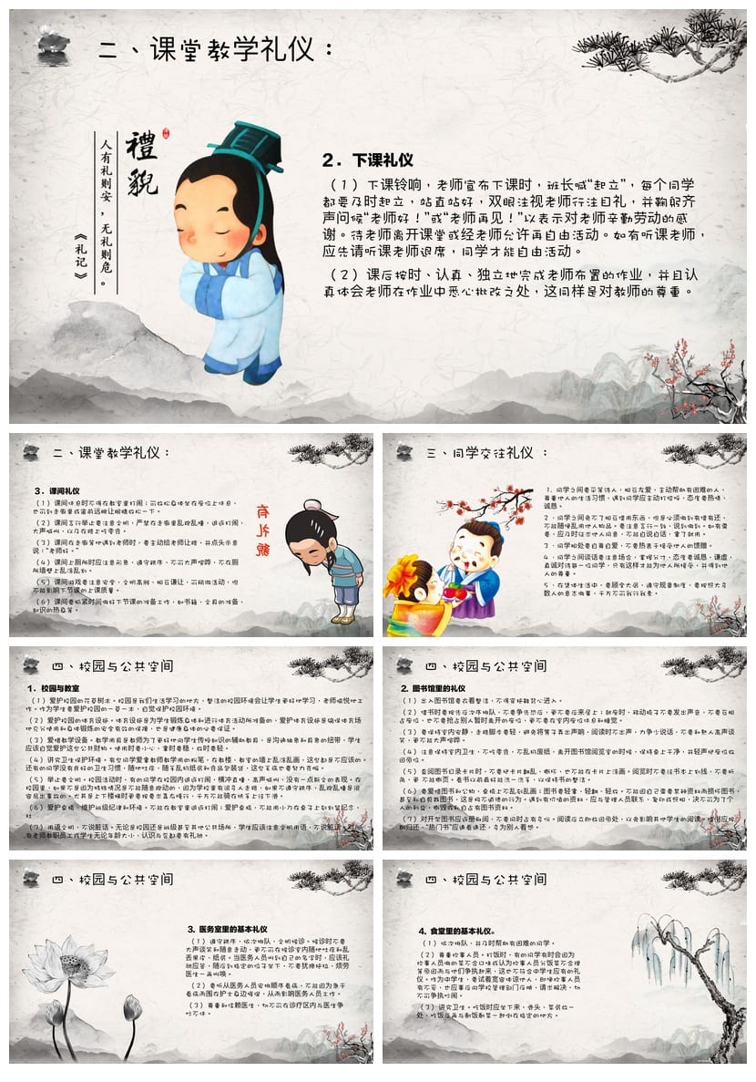 小学生礼仪主题班会PPT模板 文明礼貌班会课件资料 - 第3页预览