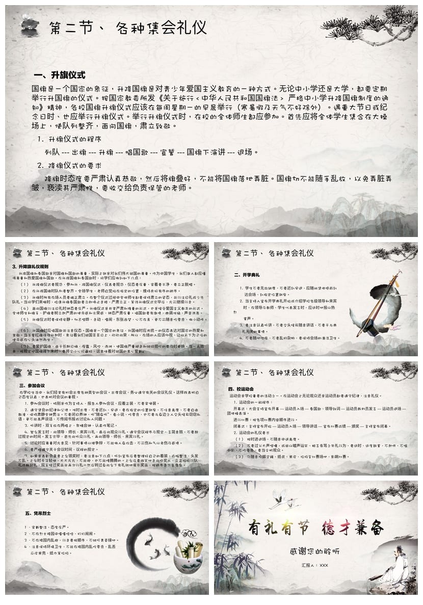 小学生礼仪主题班会PPT模板 文明礼貌班会课件资料 - 第4页预览