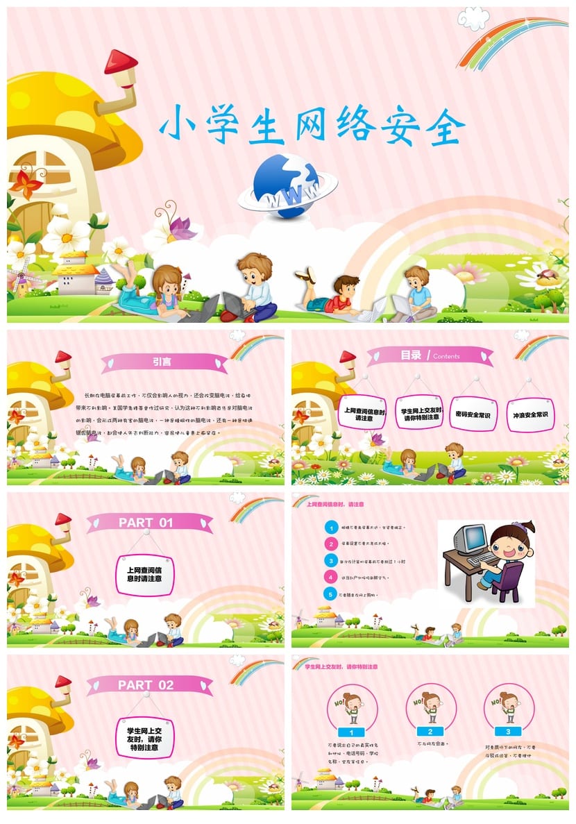 小学生网络安全主题班会PPT课件 班会PPT模板资源 - 第1页预览