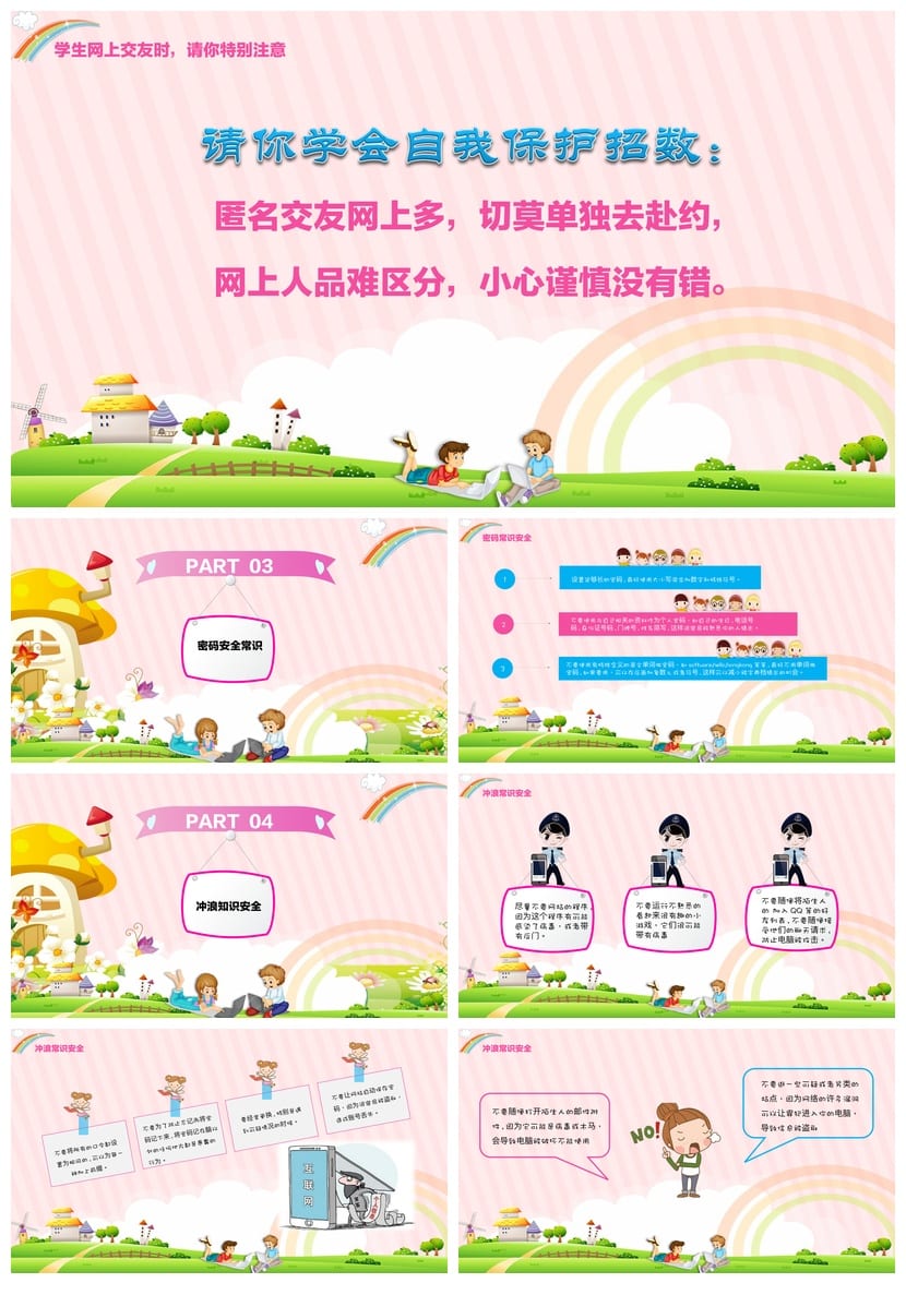 小学生网络安全主题班会PPT课件 班会PPT模板资源 - 第2页预览