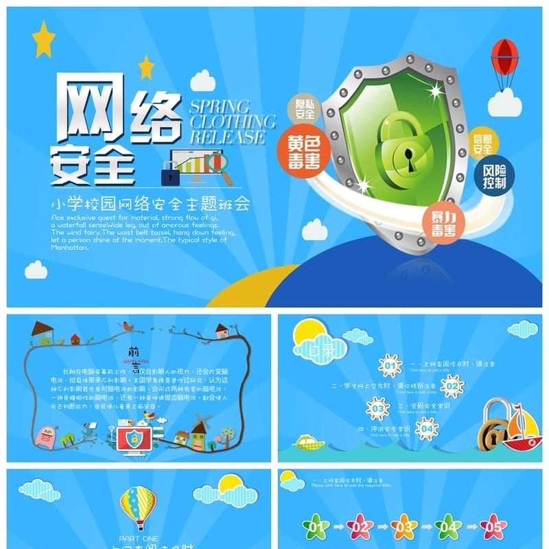 小学生网络安全主题班会PPT课件 班会方案设计 教学资源 - 小学PPT 模板