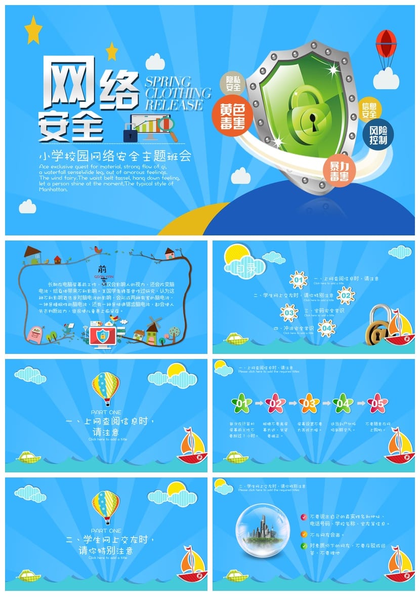 小学生网络安全主题班会PPT课件 班会方案设计 教学资源 - 第1页预览
