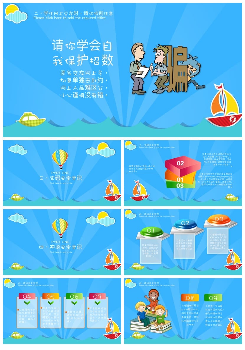 小学生网络安全主题班会PPT课件 班会方案设计 教学资源 - 第2页预览