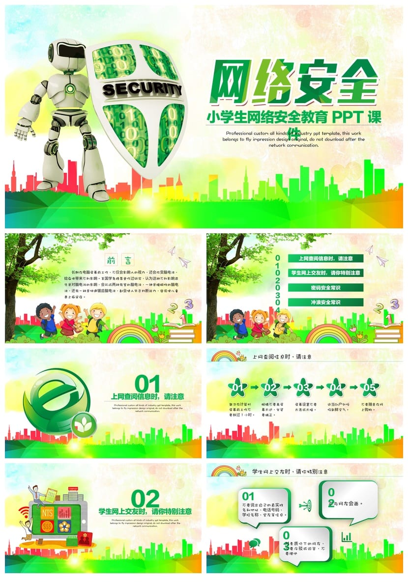 小学生网络安全教育PPT 班会课件ppt模板 主题教育ppt - 第1页预览