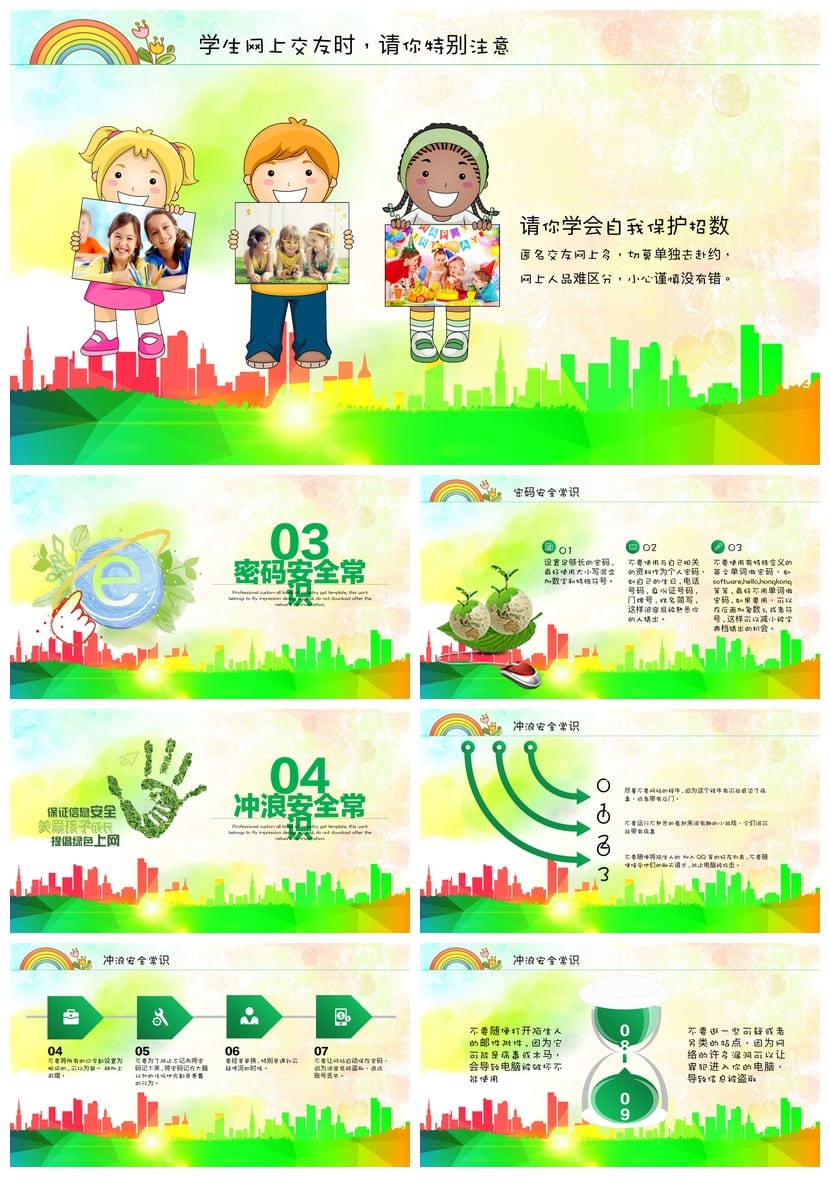 小学生网络安全教育PPT 班会课件ppt模板 主题教育ppt - 第2页预览