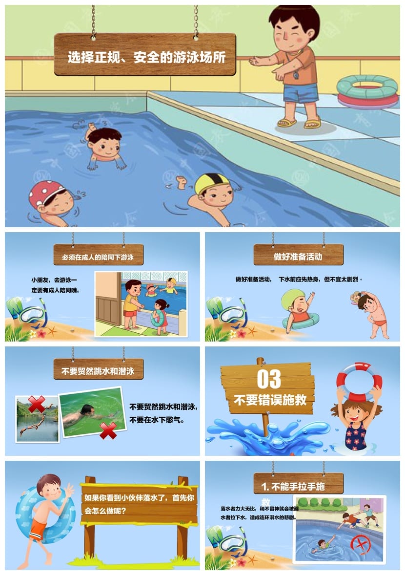 小学生防溺水主题班会PPT课件 安全教育班会模板 - 第4页预览