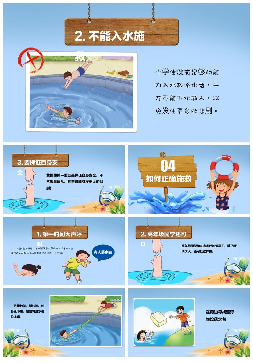 小学生防溺水主题班会PPT课件 安全教育班会模板 - 第5页预览