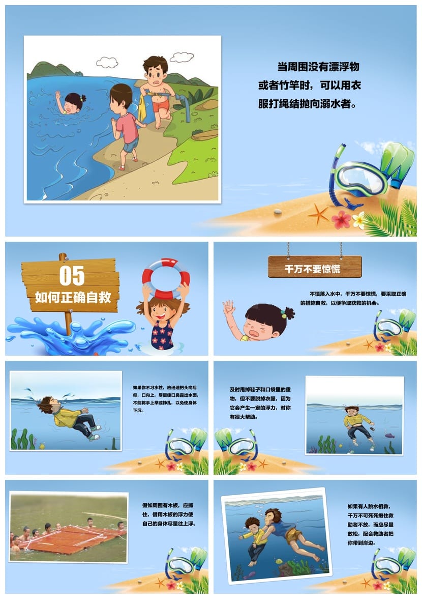 小学生防溺水主题班会PPT课件 安全教育班会模板 - 第6页预览