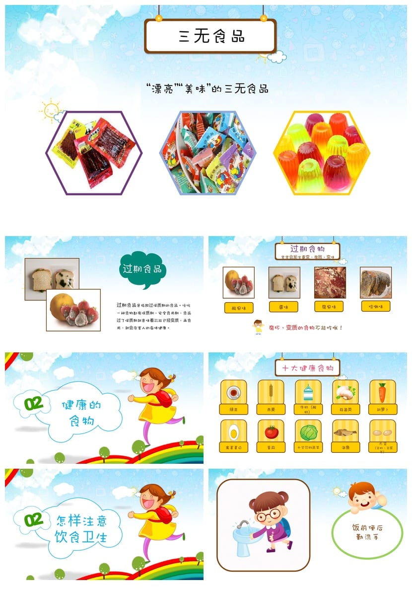 小学生食品安全教育PPT课件 班会主题班会ppt模板 - 第2页预览