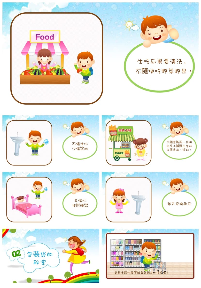 小学生食品安全教育PPT课件 班会主题班会ppt模板 - 第3页预览