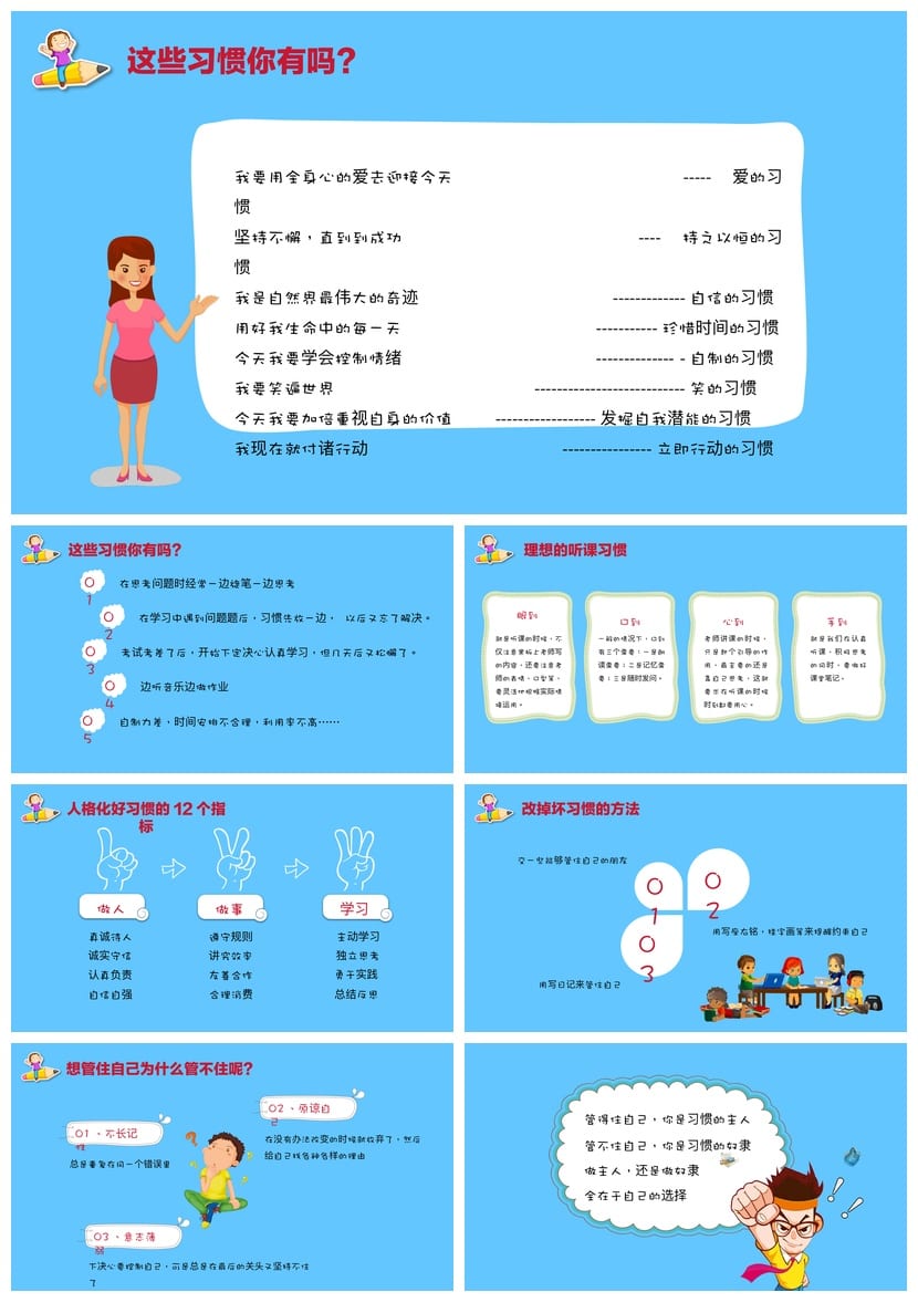 开学收心班会PPT模板 小学新学期主题班会课件 开学第一课 - 第2页预览