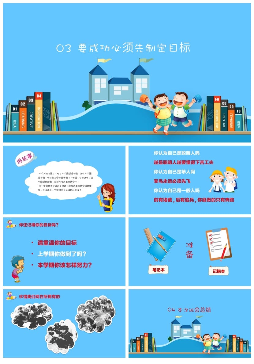 开学收心班会PPT模板 小学新学期主题班会课件 开学第一课 - 第3页预览