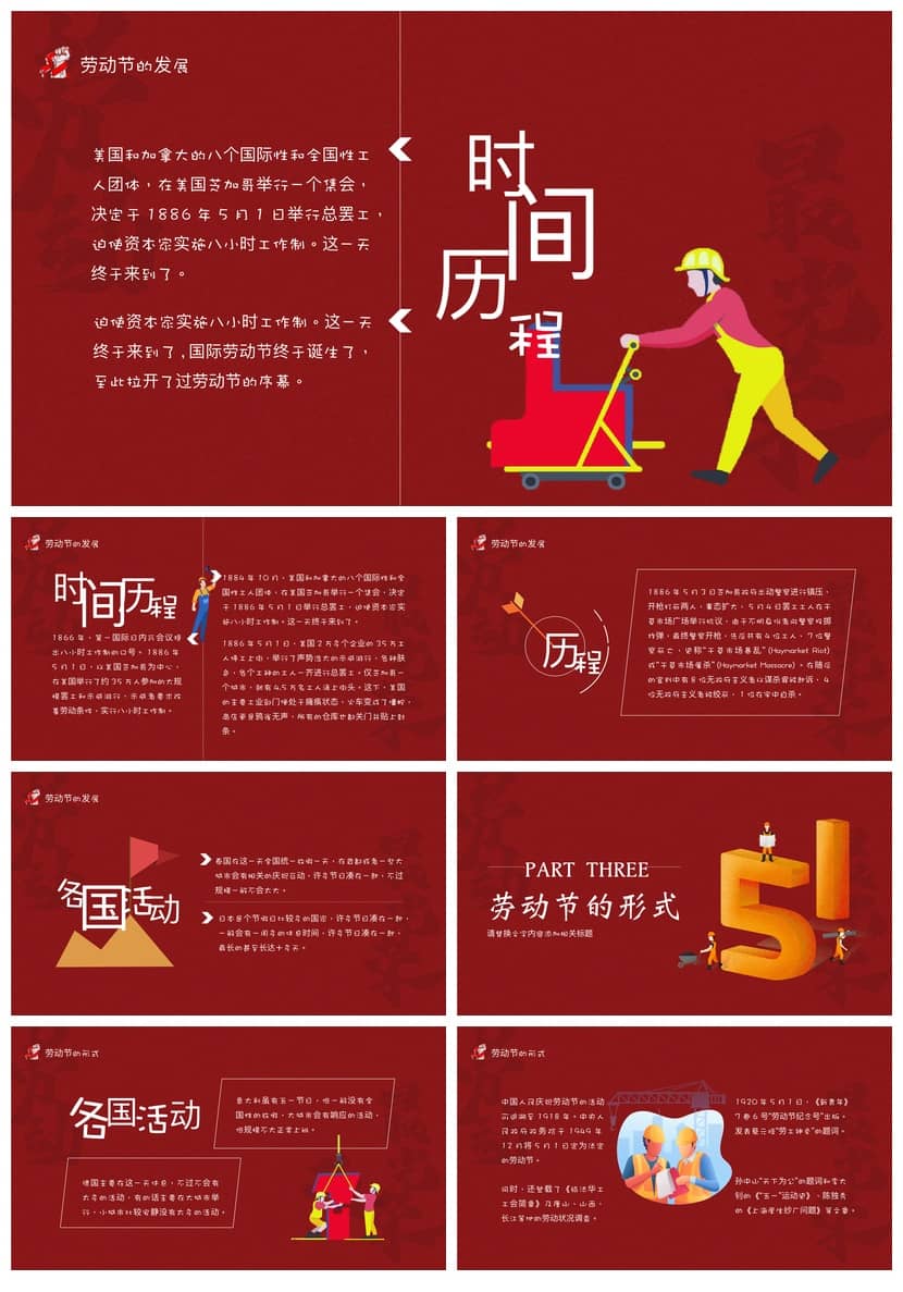 【劳动最光荣主题班会PPT课件】劳动节活动方案设计电子版模板 - 第2页预览