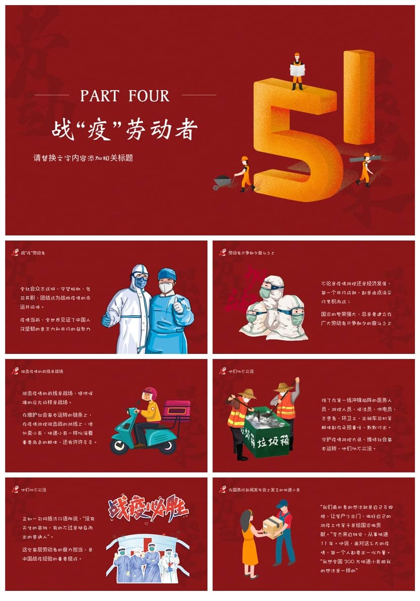 【劳动最光荣主题班会PPT课件】劳动节活动方案设计电子版模板 - 第3页预览