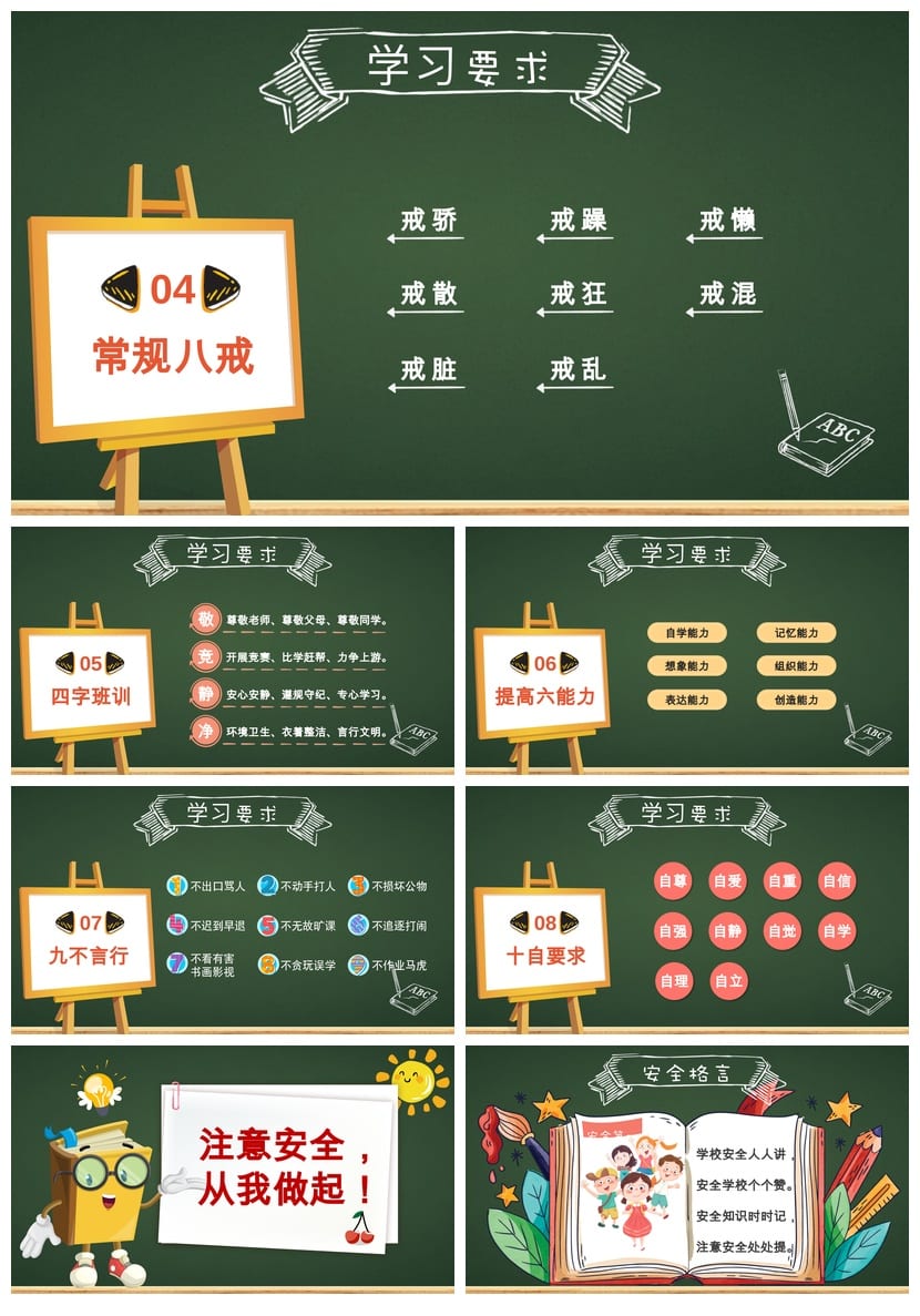 开学第一课收心班会PPT模板 小学开学主题班会课件设计素材 - 第3页预览