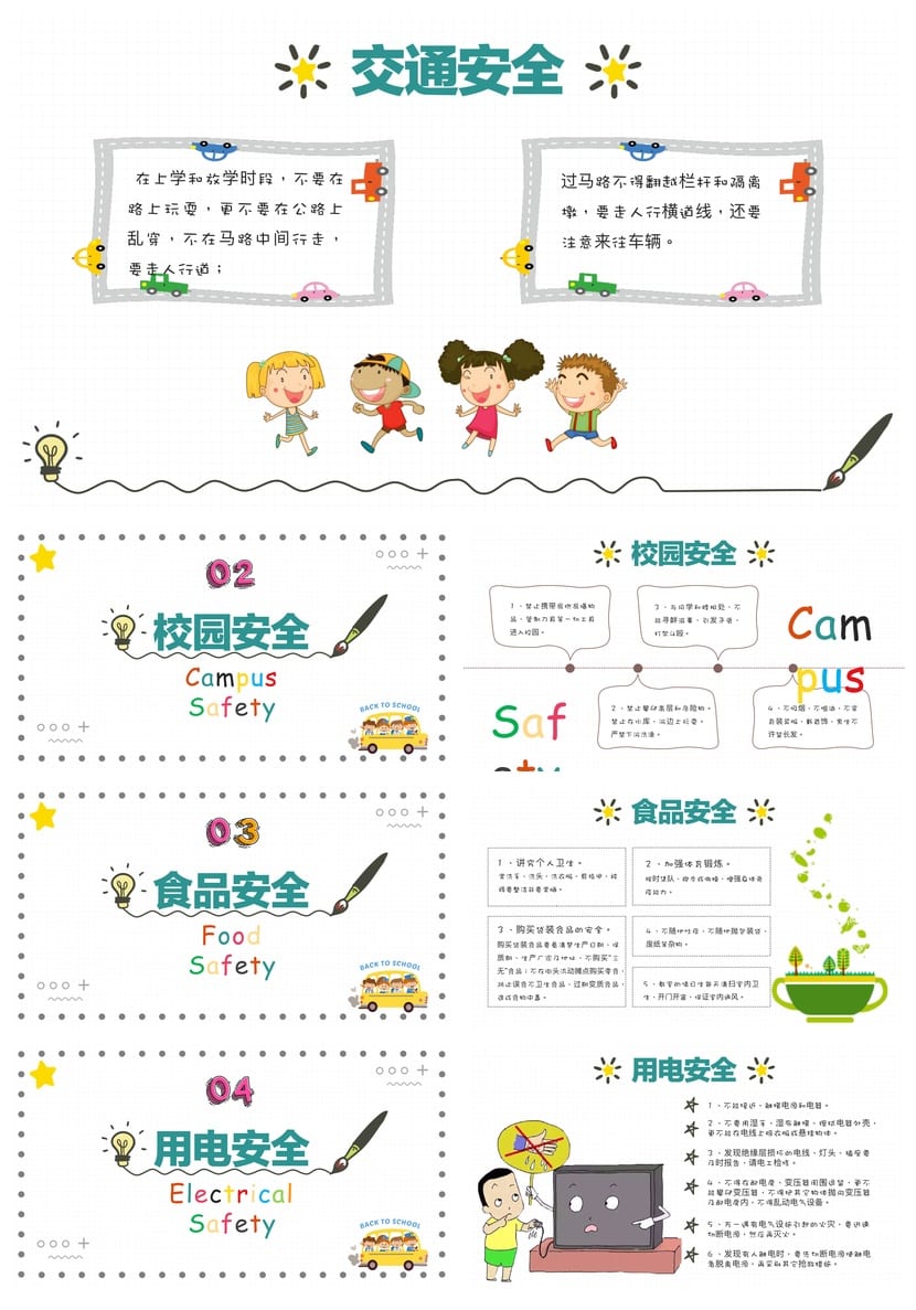 开学第一课安全行为习惯养成PPT 班会课课件学生安全教育主题模板 - 第2页预览