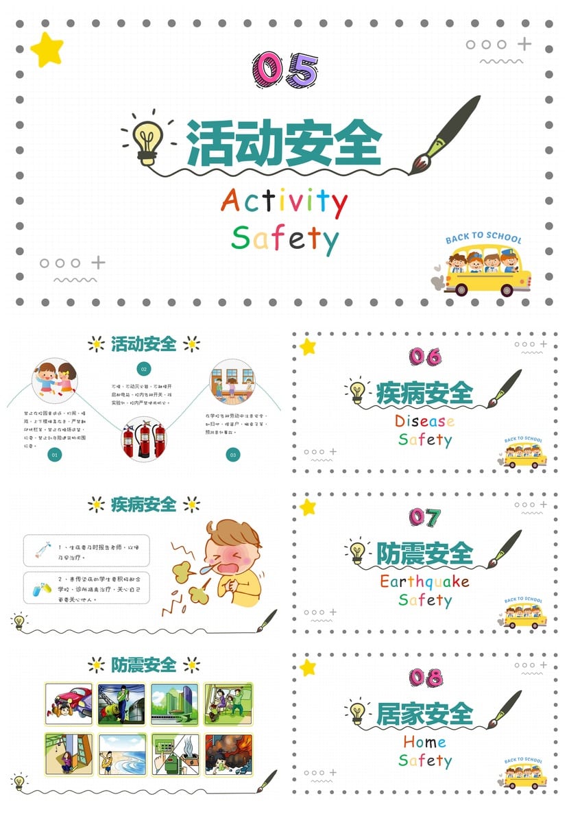开学第一课安全行为习惯养成PPT 班会课课件学生安全教育主题模板 - 第3页预览