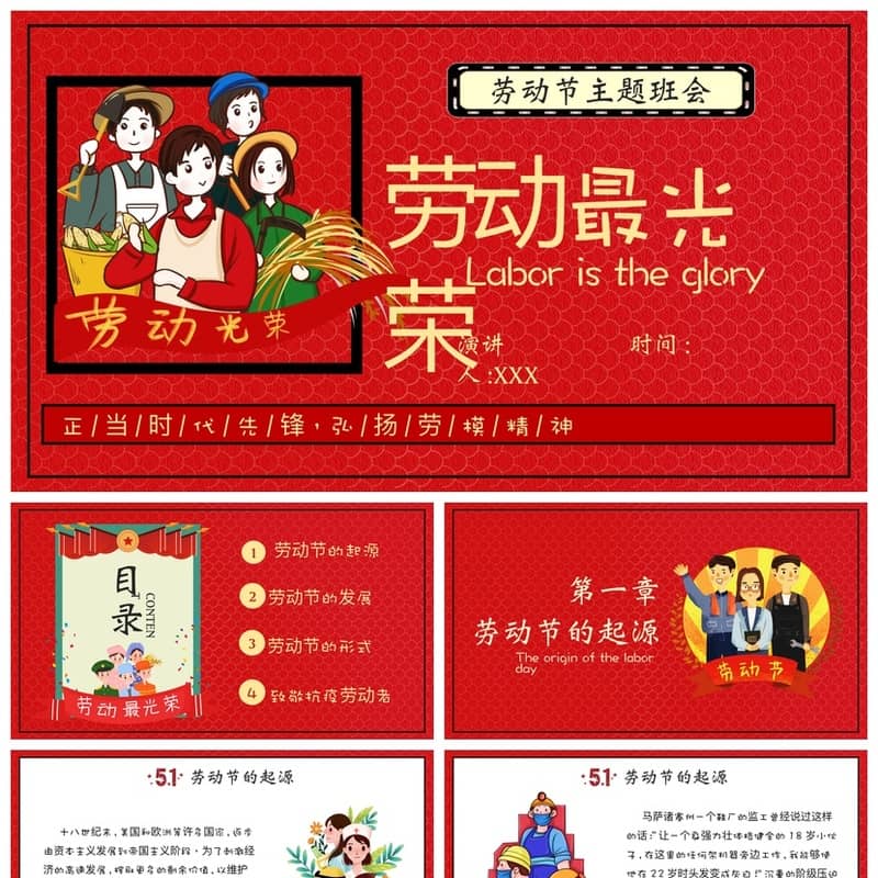 劳动最光荣主题班会PPT课件劳动节班会电子文档模板 - 初中PPT 模板