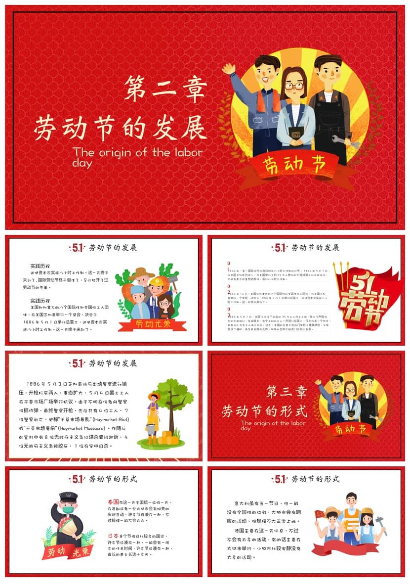 劳动最光荣主题班会PPT课件劳动节班会电子文档模板 - 第1页预览