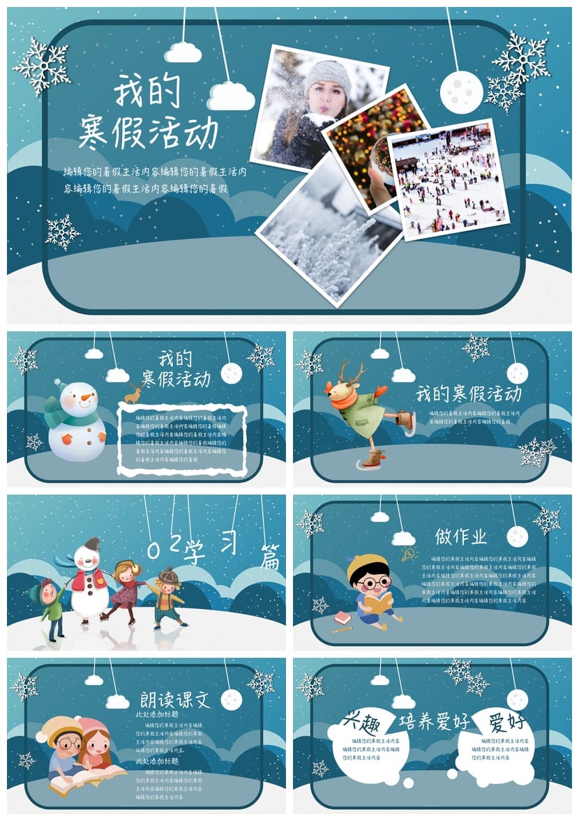 快乐寒假主题班会PPT模板 寒假生活设计方案电子版 - 第2页预览