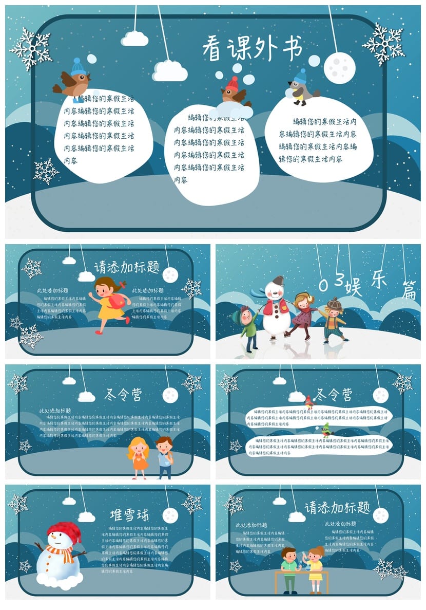 快乐寒假主题班会PPT模板 寒假生活设计方案电子版 - 第3页预览