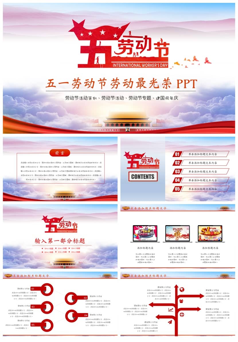 【劳动最光荣主题班会PPT课件】劳动节班会设计方案电子版模板 - 初中PPT 模板