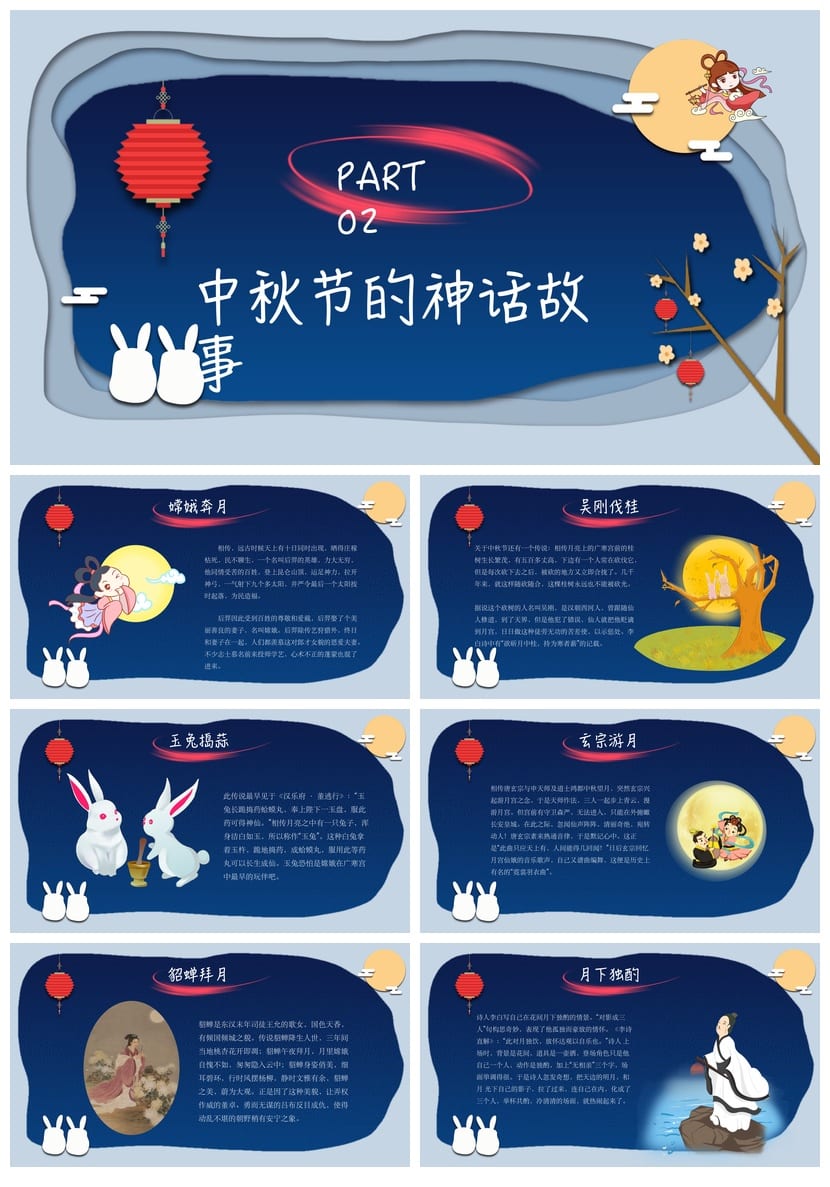 情满中秋主题班会PPT课件 教学设计方案 班主任必备素材 - 第2页预览