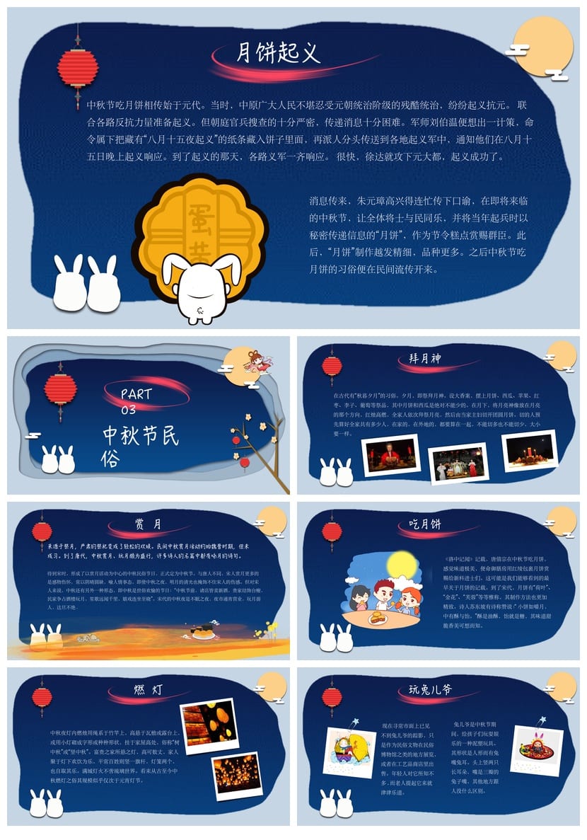 情满中秋主题班会PPT课件 教学设计方案 班主任必备素材 - 第3页预览