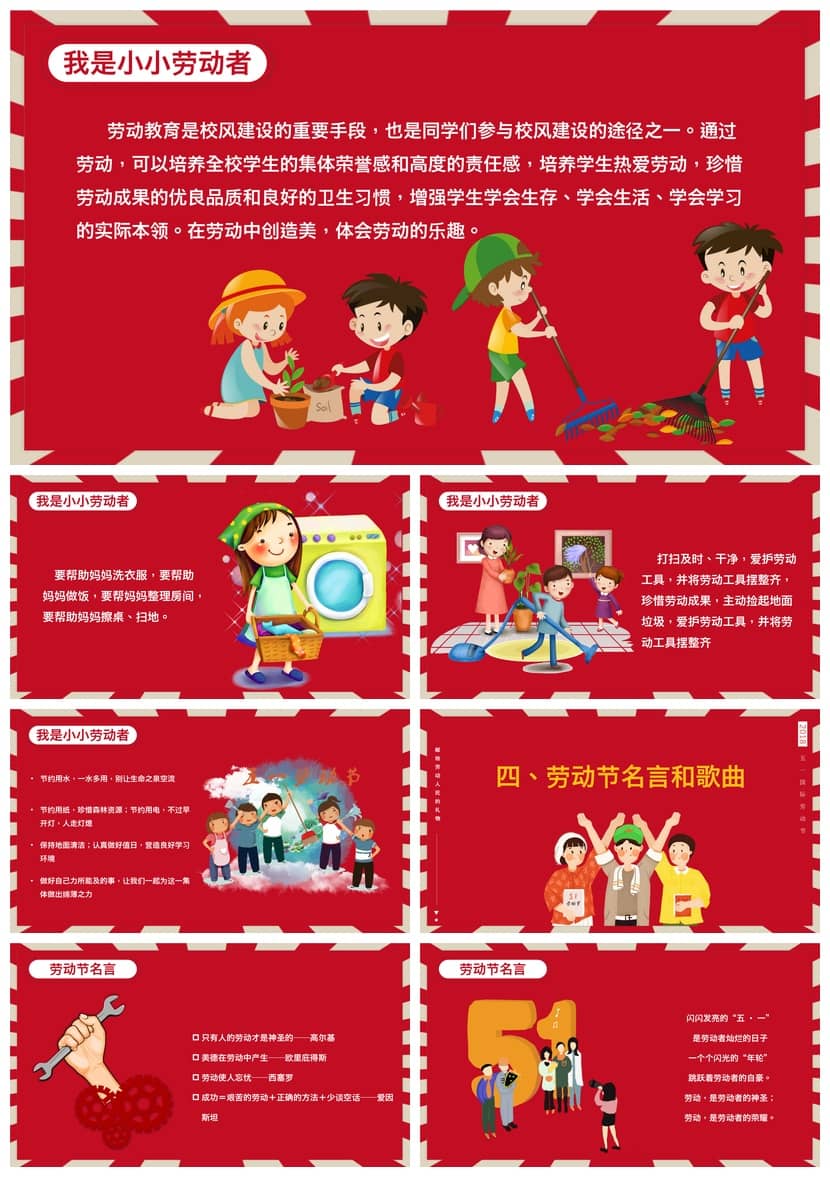 【劳动最光荣主题班会PPT课件】劳动节班会教学素材电子版PPT模板 - 第1页预览