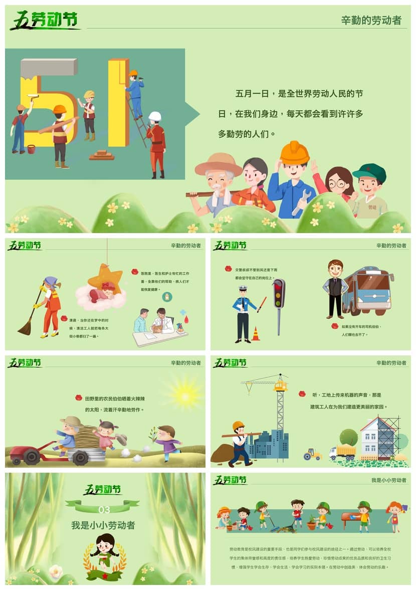 【劳动最光荣主题班会PPT课件】劳动节班会教学素材pptx模板 - 第1页预览