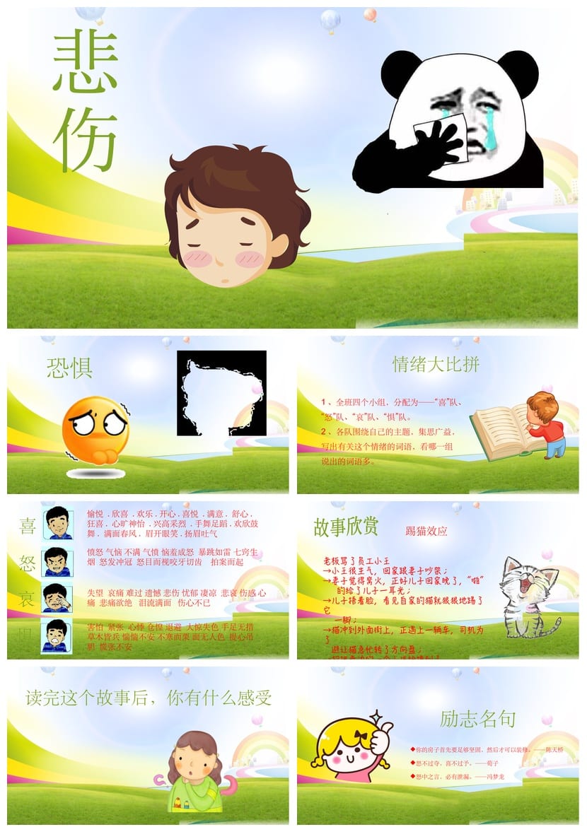 情绪管理主题班会PPT课件 我的情绪我做主教学设计 - 第2页预览