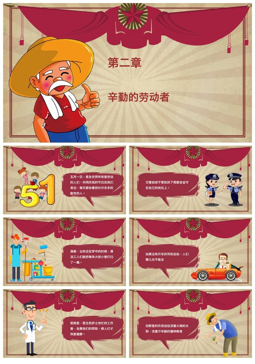 【劳动最光荣主题班会PPT课件】劳动节班会设计方案教学素材模板 - 第1页预览