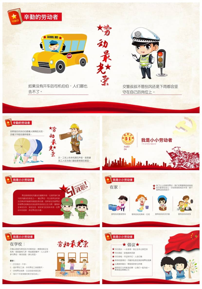 劳动最光荣主题班会PPT课件劳动节教学课件设计可编辑ppt素材模板 - 第1页预览