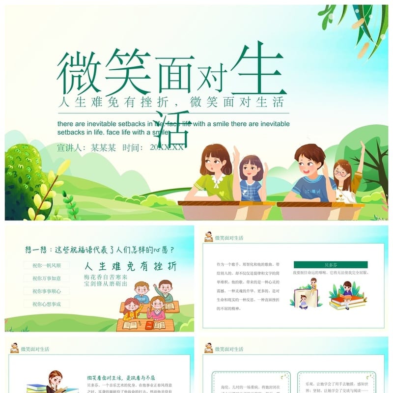 挫折教育主题班会PPT课件 抗挫折能力培养 心理健康教育班会课件 - 小学PPT 模板