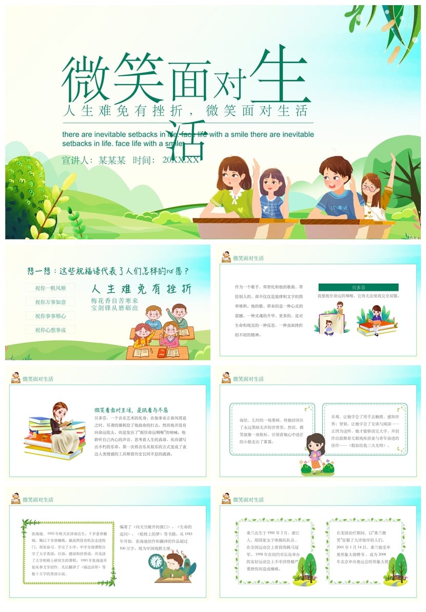 挫折教育主题班会PPT课件 抗挫折能力培养 心理健康教育班会课件 - 第1页预览