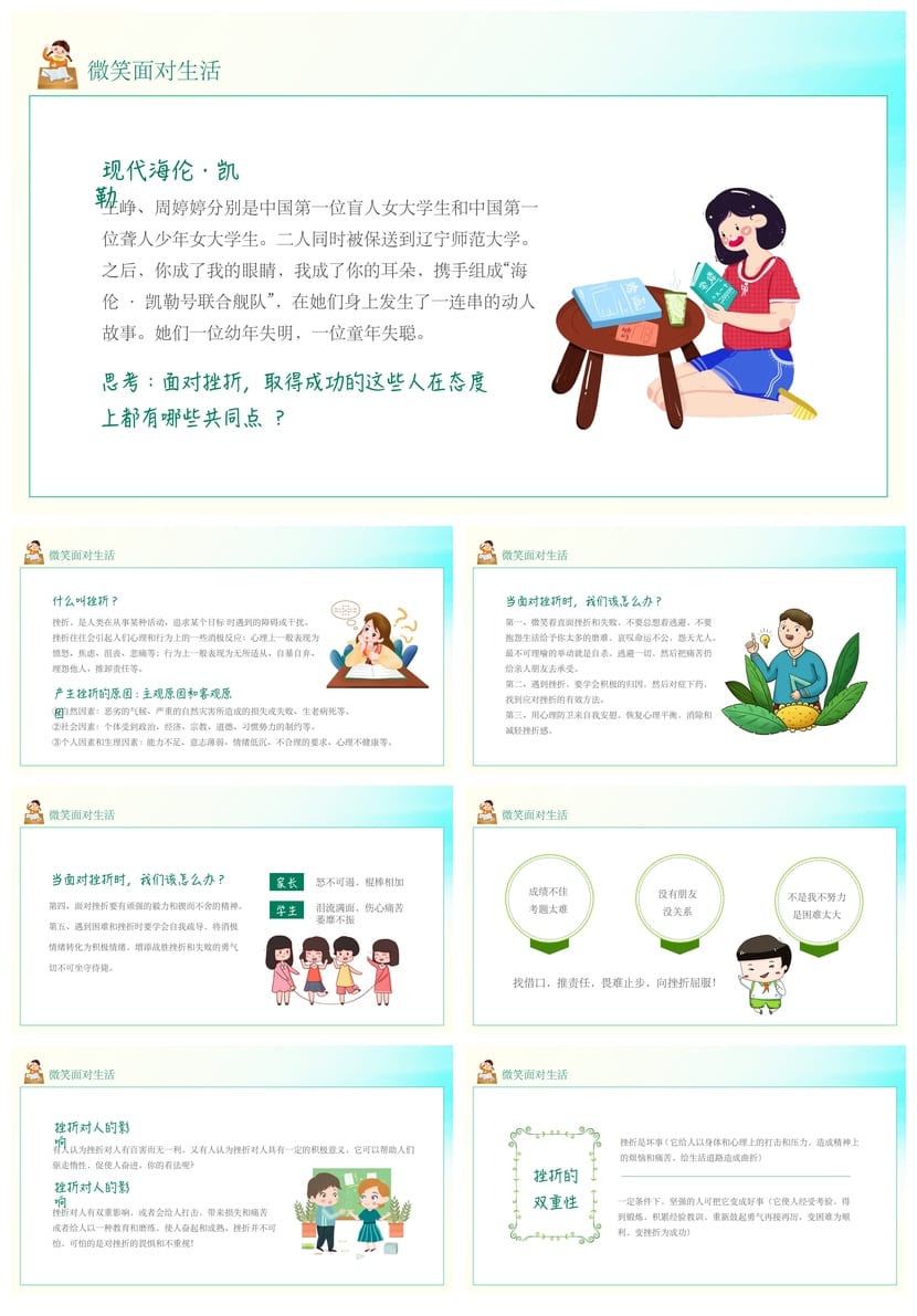 挫折教育主题班会PPT课件 抗挫折能力培养 心理健康教育班会课件 - 第2页预览