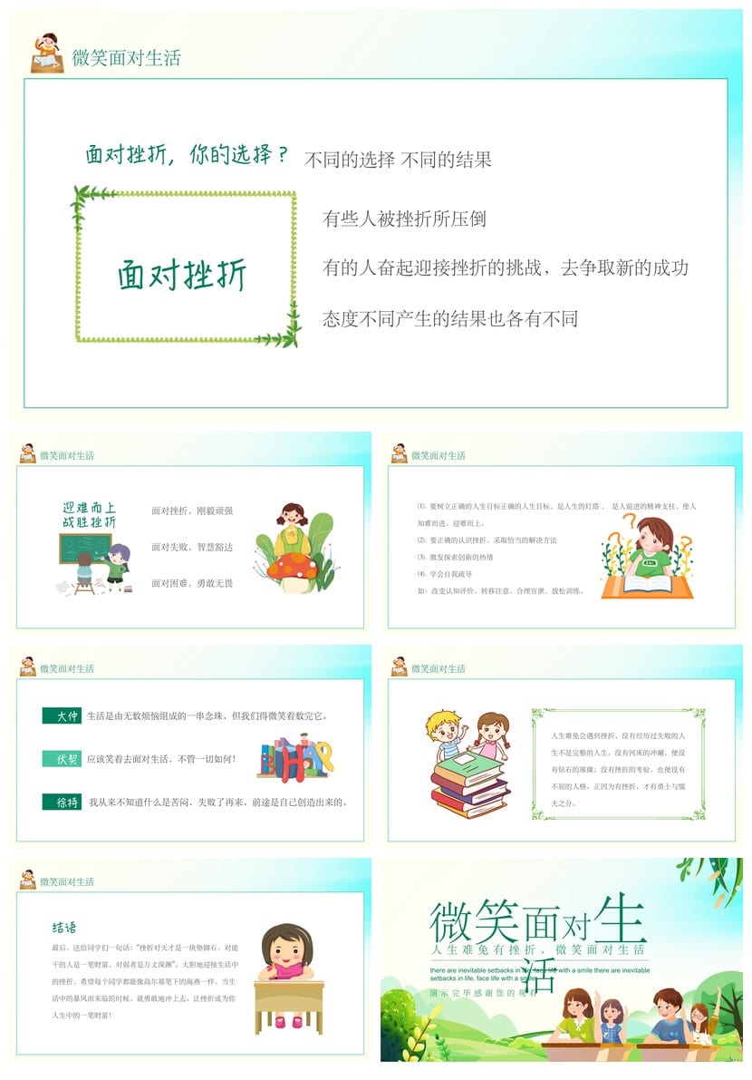 挫折教育主题班会PPT课件 抗挫折能力培养 心理健康教育班会课件 - 第3页预览