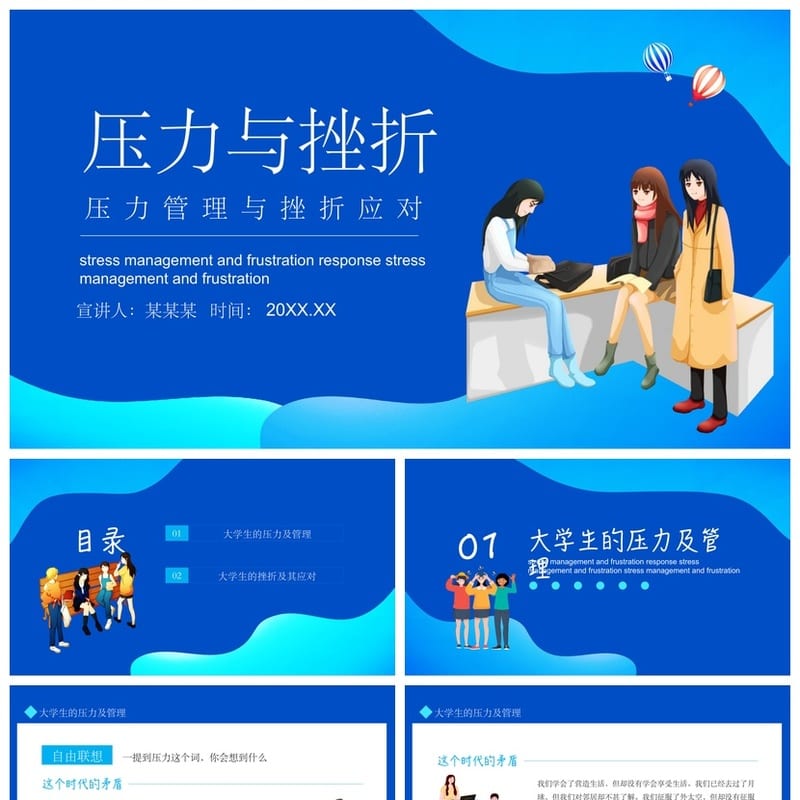 挫折教育主题班会PPT课件 学生心理健康班会课件直面挫折班会设计 - 小学PPT 模板