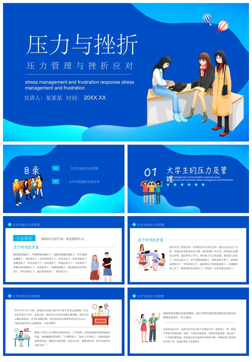 挫折教育主题班会PPT课件 学生心理健康班会课件直面挫折班会设计 - 第1页预览