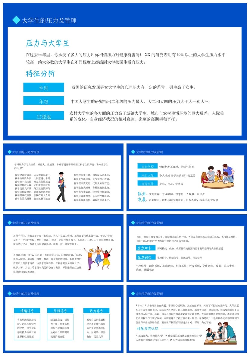 挫折教育主题班会PPT课件 学生心理健康班会课件直面挫折班会设计 - 第2页预览