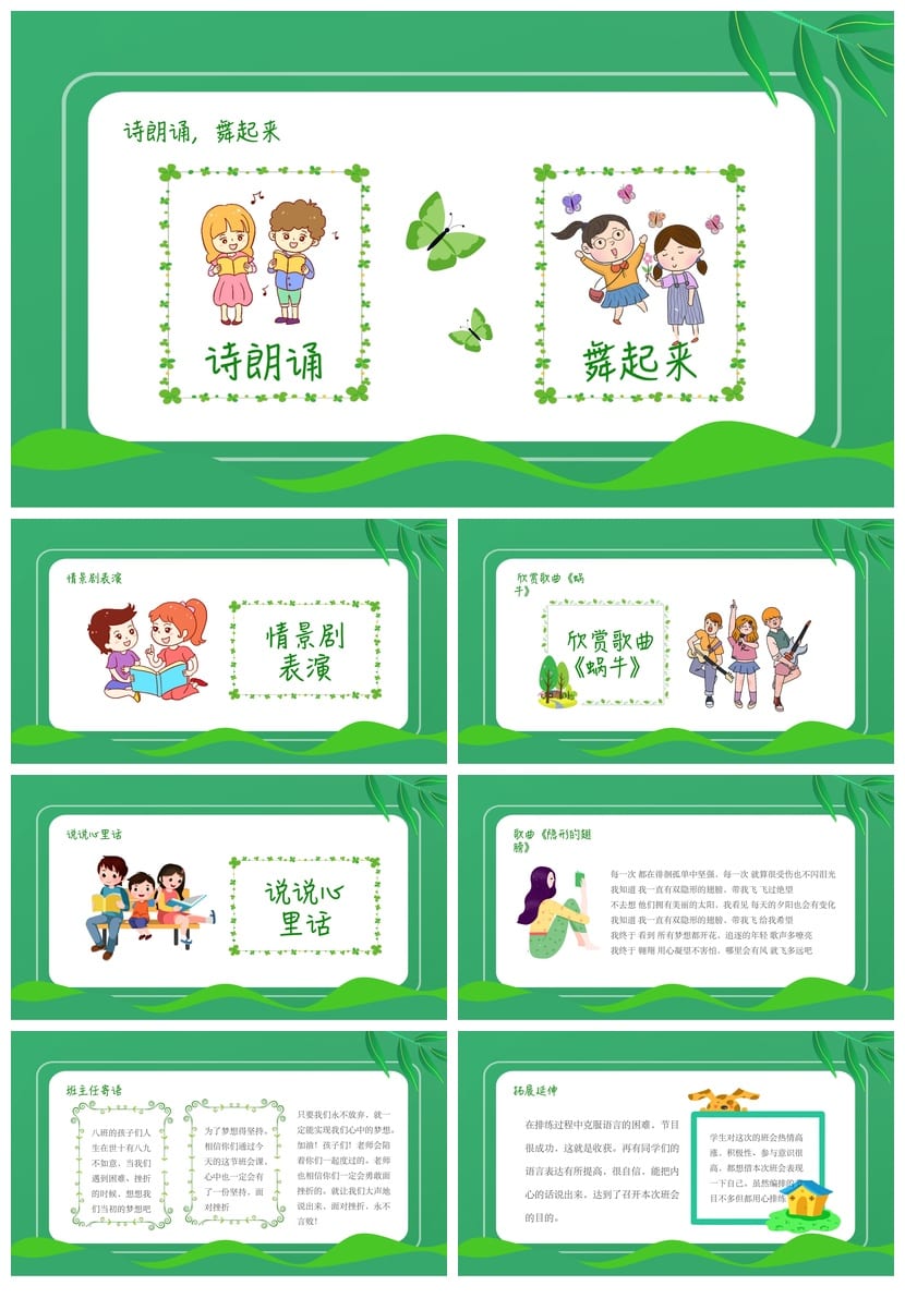 挫折教育主题班会PPT课件 中小学生挫折心理辅导班会课件设计 - 第2页预览