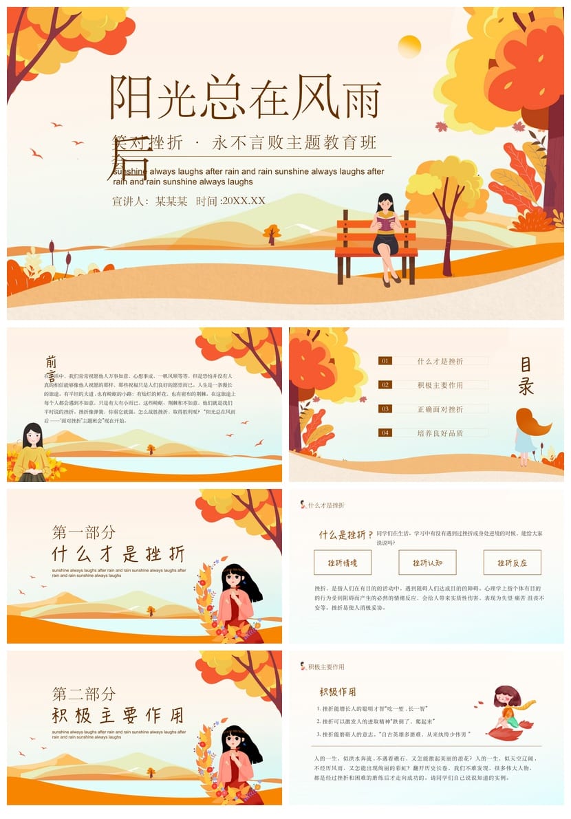 挫折教育主题班会PPT课件 学生挫折应对心理健康教育班会课件 - 第1页预览