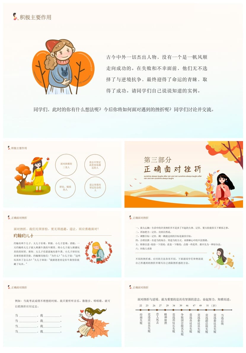 挫折教育主题班会PPT课件 学生挫折应对心理健康教育班会课件 - 第2页预览